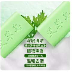 香皂艾草皂男男脸部洗脸药手工精油皂