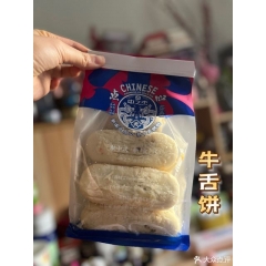 牛舌饼